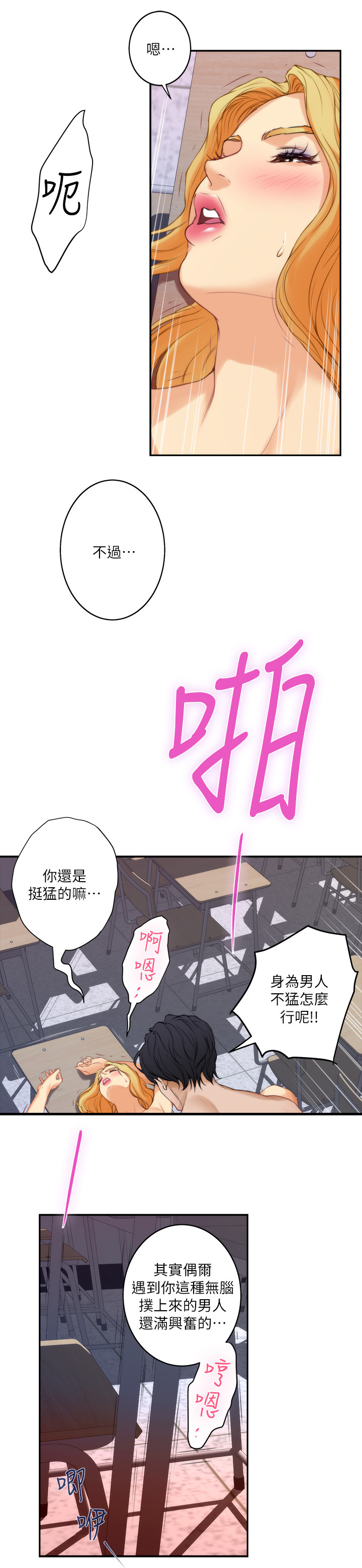 印泥漫画,第44章：情景剧5图