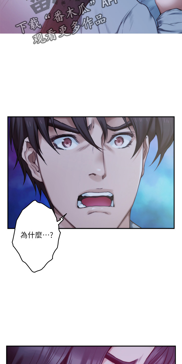 印泥漫画,第164章：抱歉1图