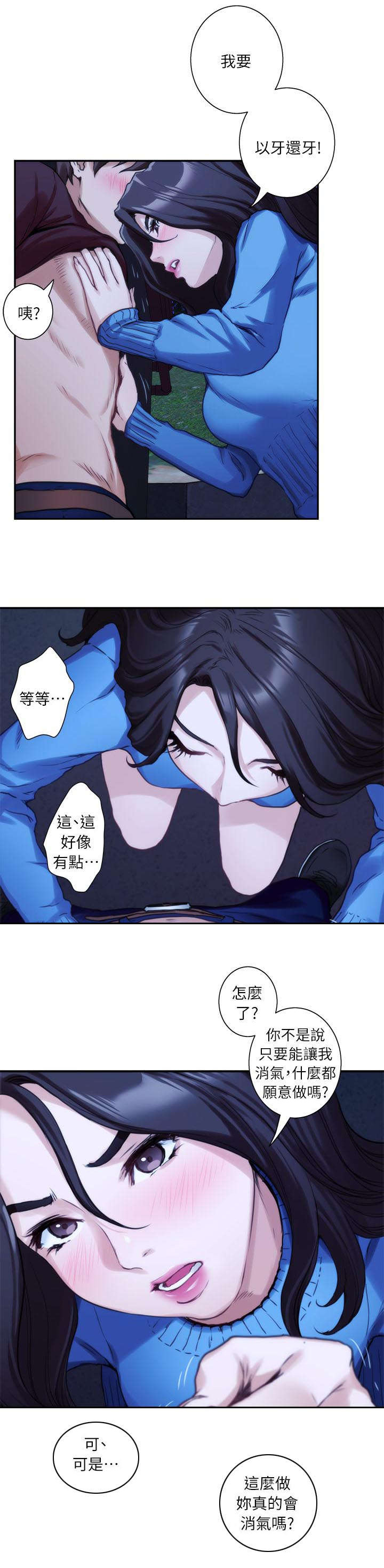 印泥漫画,第20章：生气3图