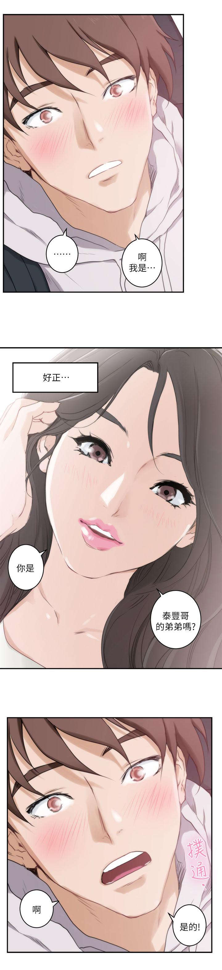 印泥漫画,第3章：陈小桃1图