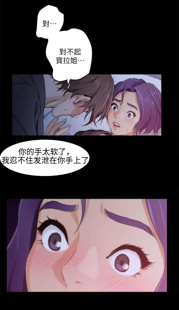 印泥漫画,第11章：秘密1图
