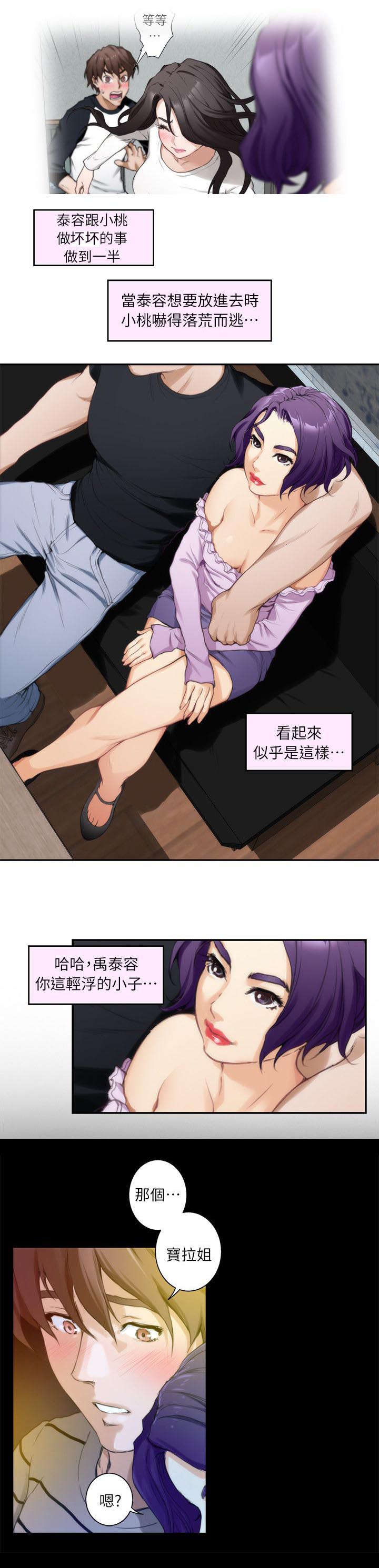 印泥漫画,第17章：先下手为强3图