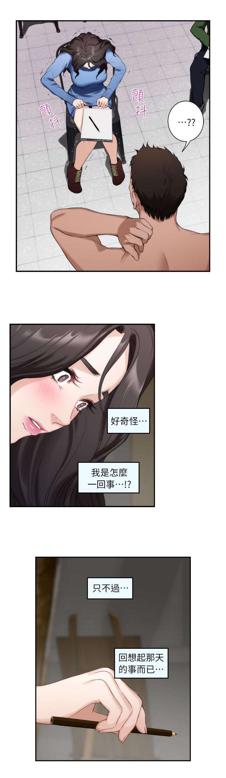 印泥漫画,第19章：幻想1图