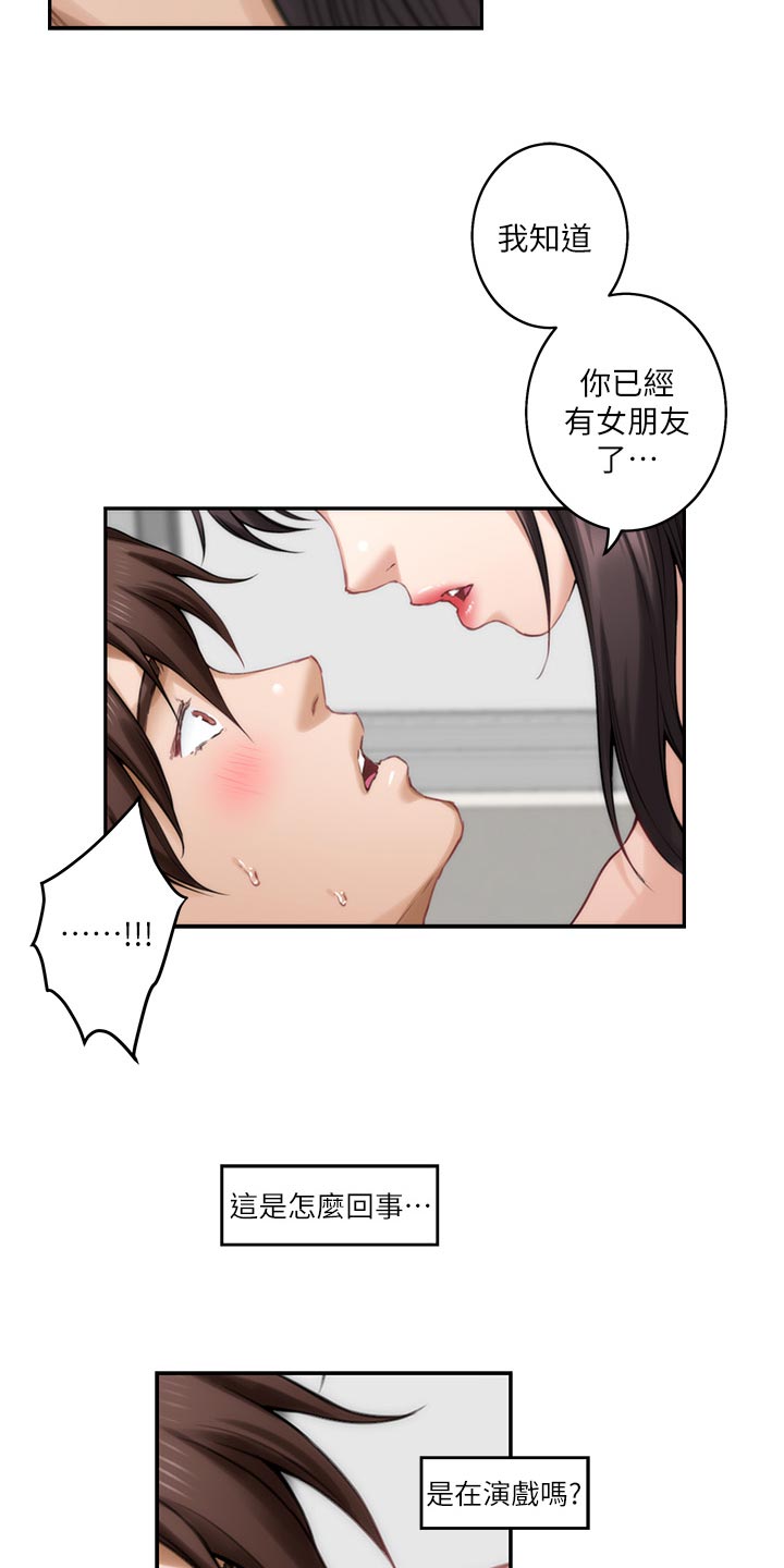 印泥漫画,第109章：真情流露？4图