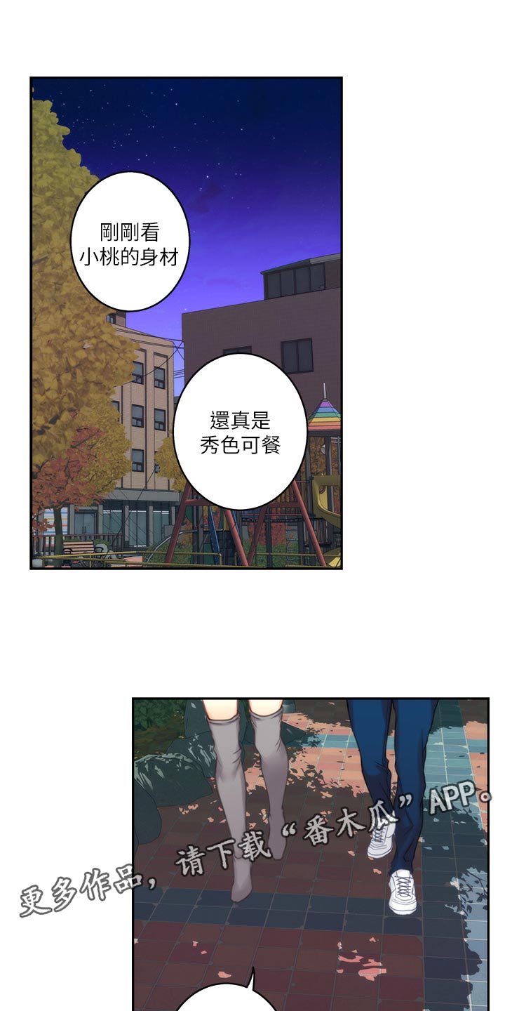 印泥漫画,第90章：制造秘密2图