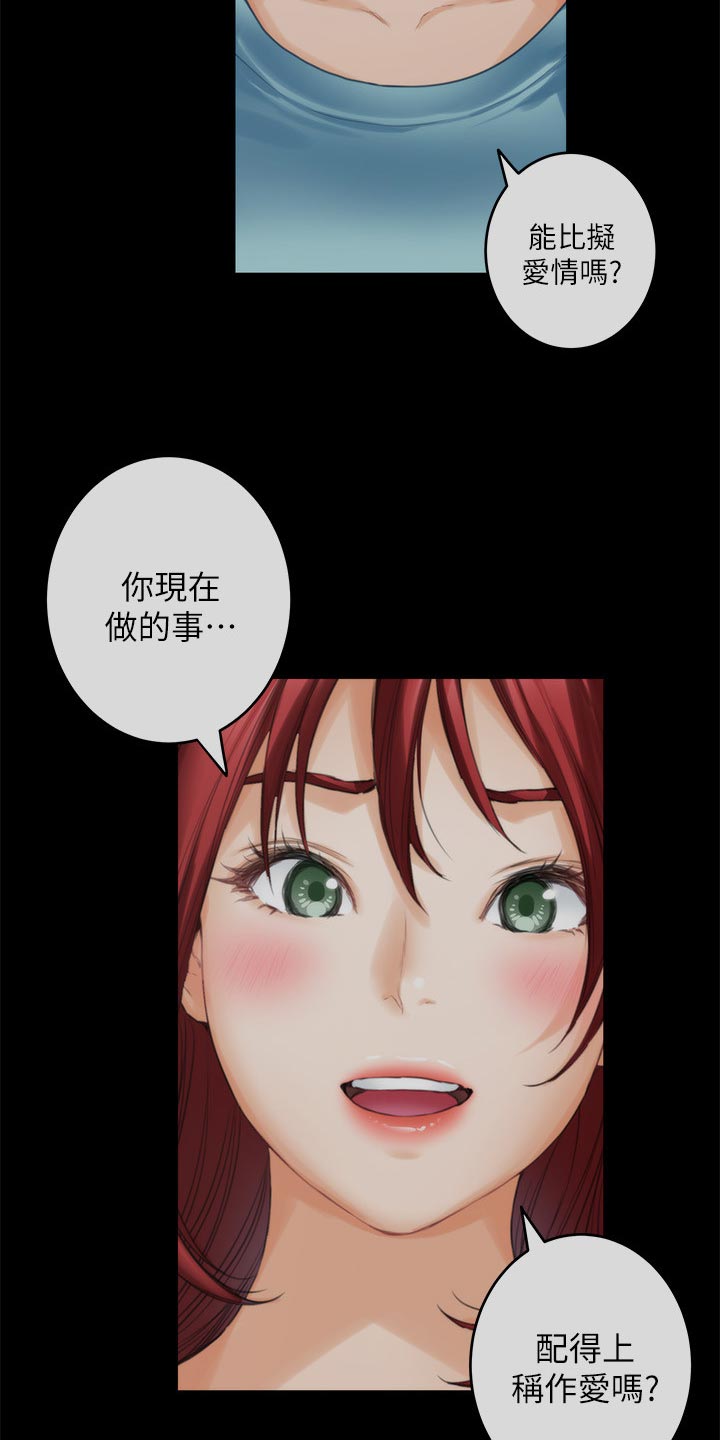 印泥漫画,第121章：不像话的爱5图