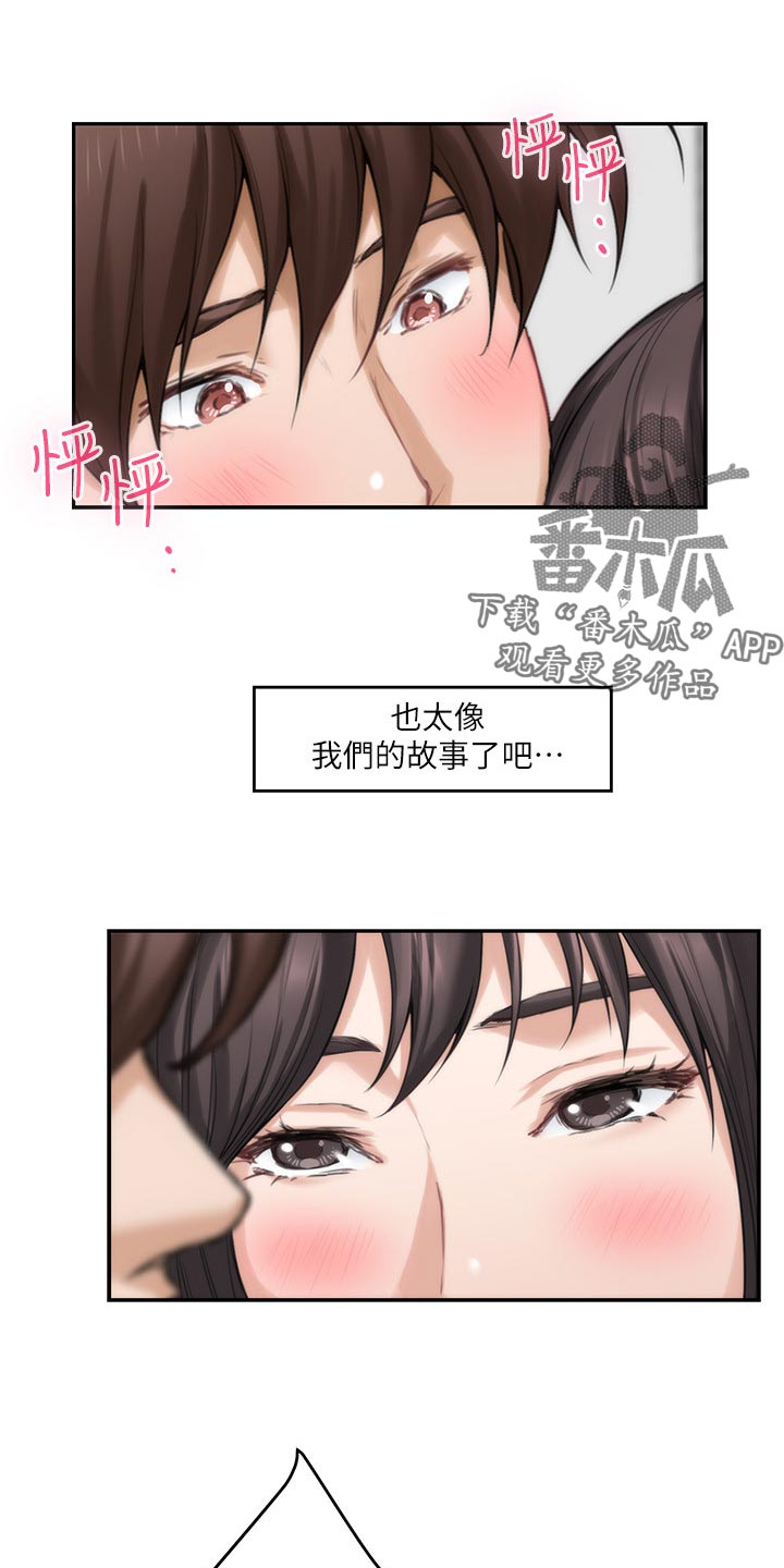 印泥漫画,第109章：真情流露？4图