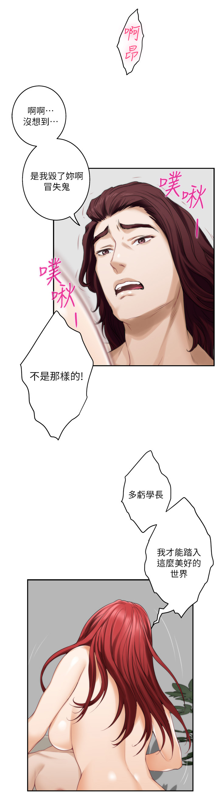 印泥漫画,第72章：美好的世界2图