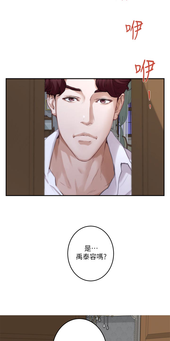 印泥漫画,第163章：信任2图