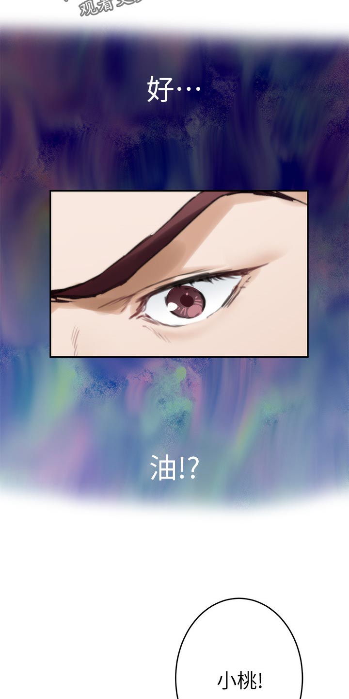 印泥漫画,第114章：欲哭无泪2图