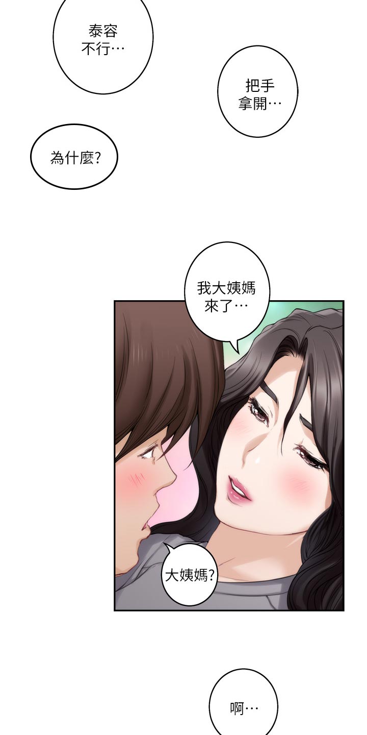 印泥漫画,第89章：光明正大1图
