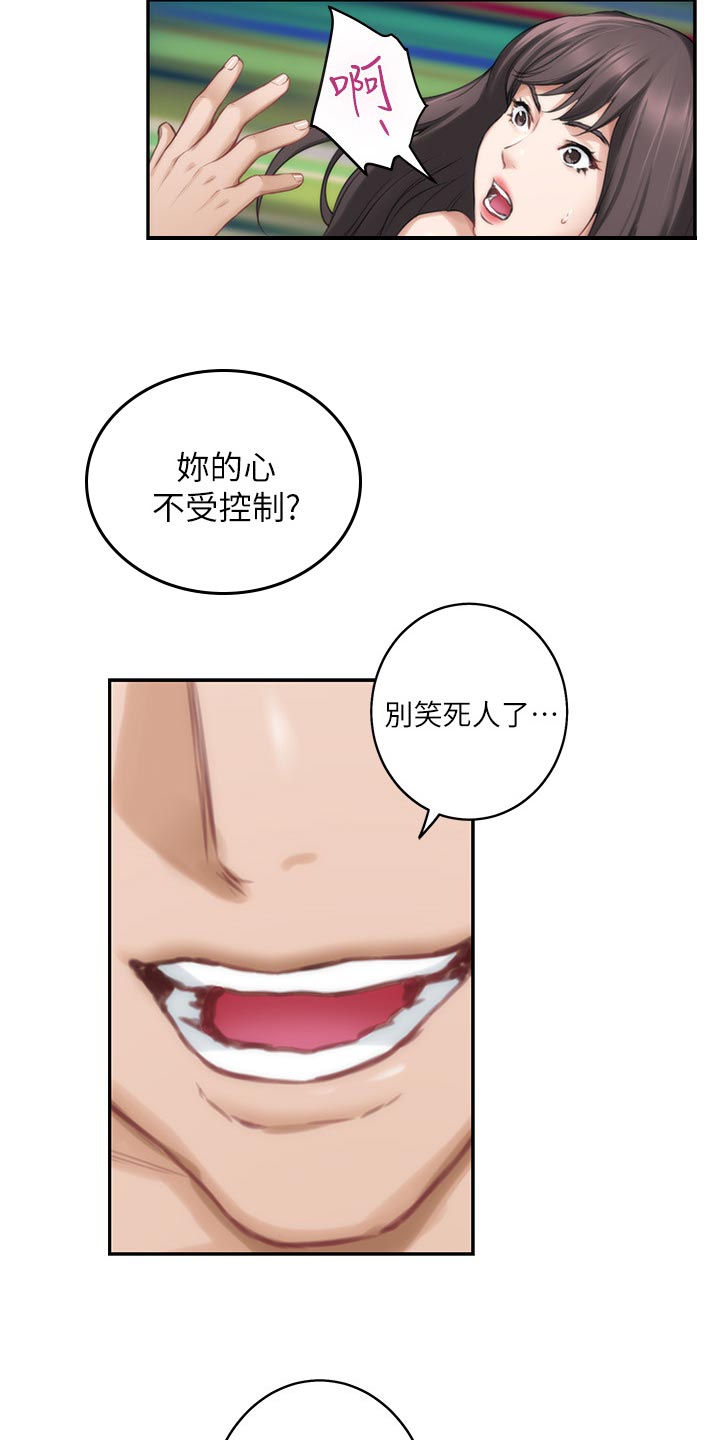 印泥漫画,第110章：瞧不起人的眼神3图