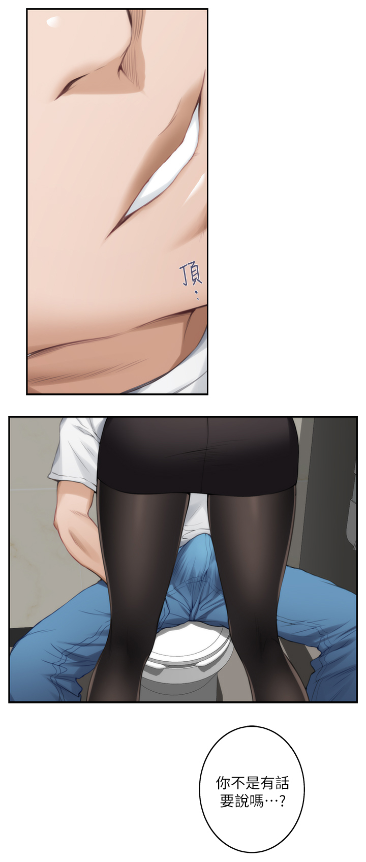 印泥漫画,第40章：两个人的秘密2图