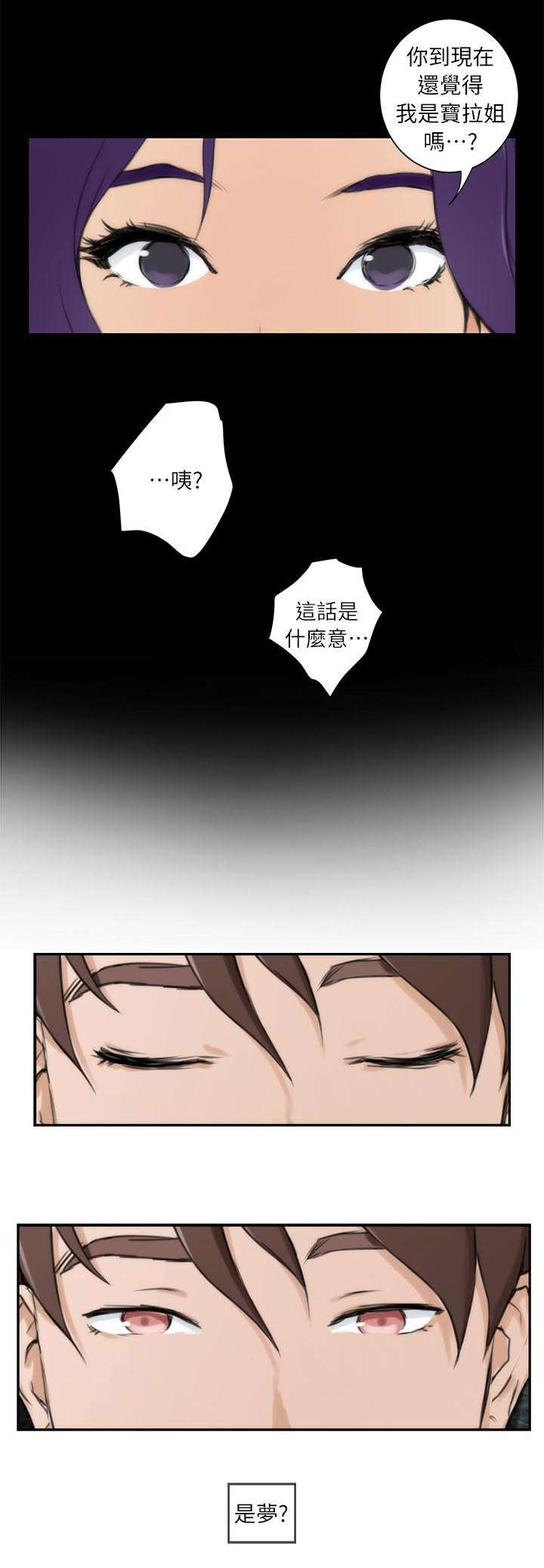 印泥漫画,第14章：故意3图