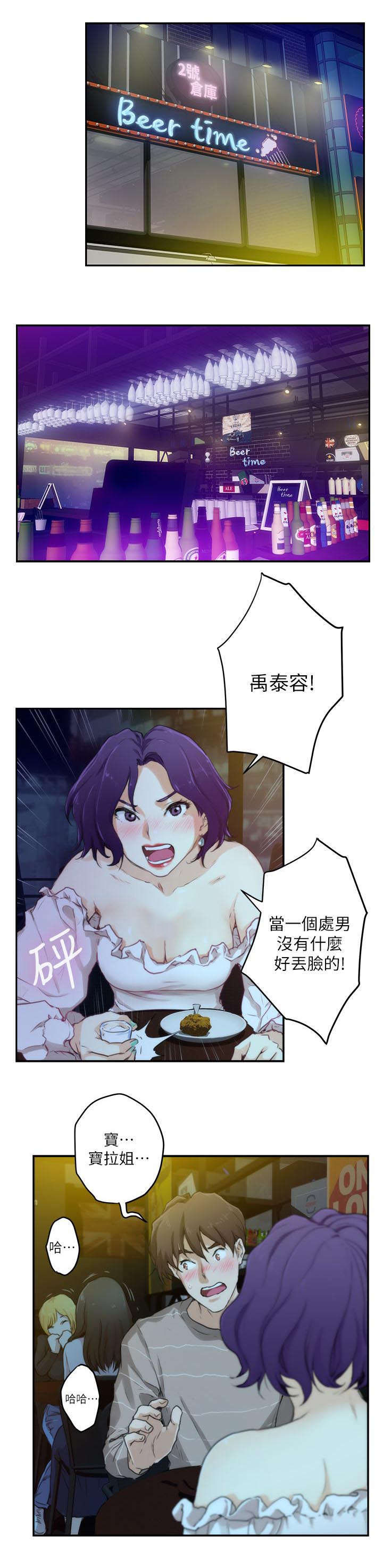 印泥漫画,第8章：走吧4图