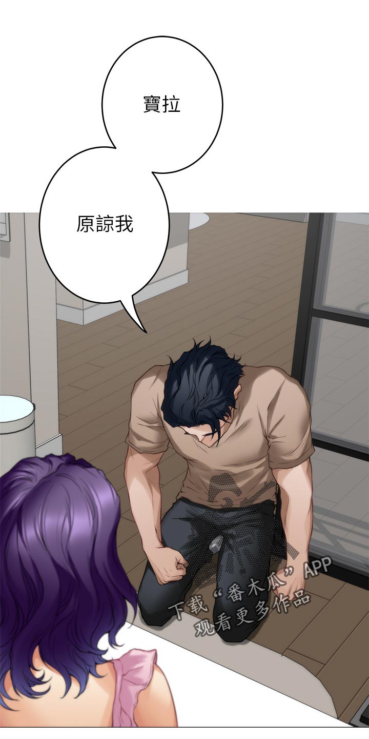 印泥漫画,第146章：道歉3图