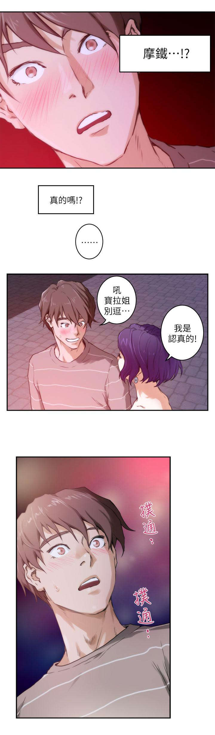 印泥漫画,第8章：走吧2图