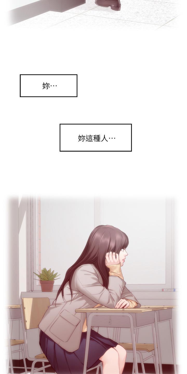 印泥漫画,第110章：瞧不起人的眼神4图