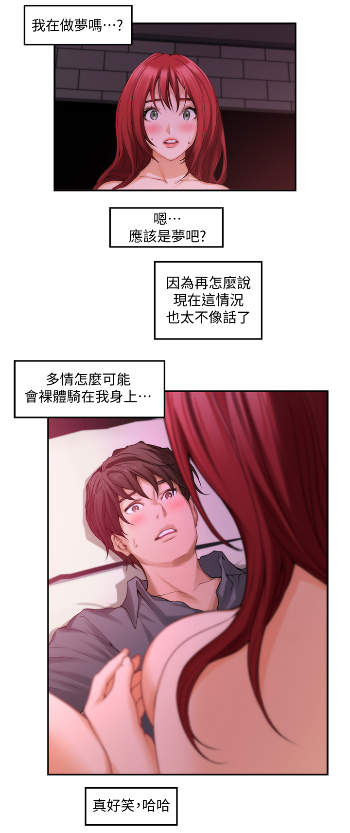 印泥漫画,第57章：真实2图