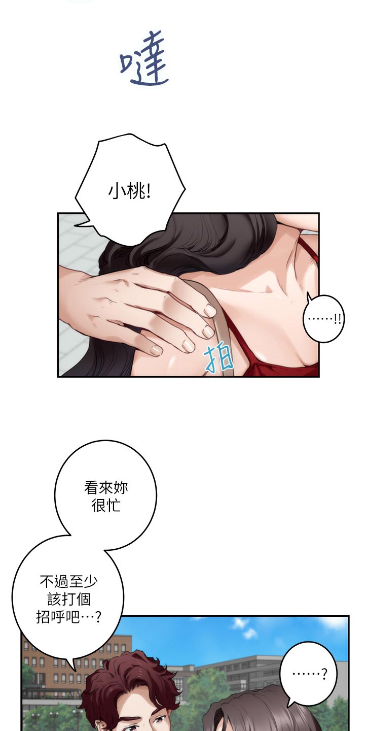 印泥漫画,第135章：认不出来4图