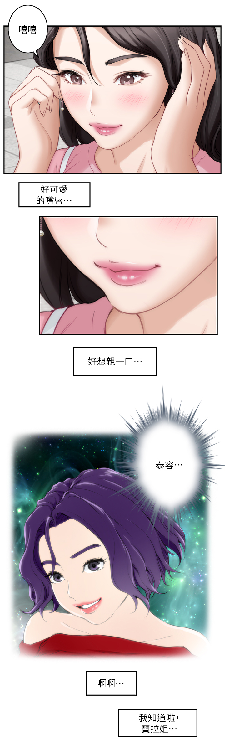 印泥漫画,第47章：在意2图