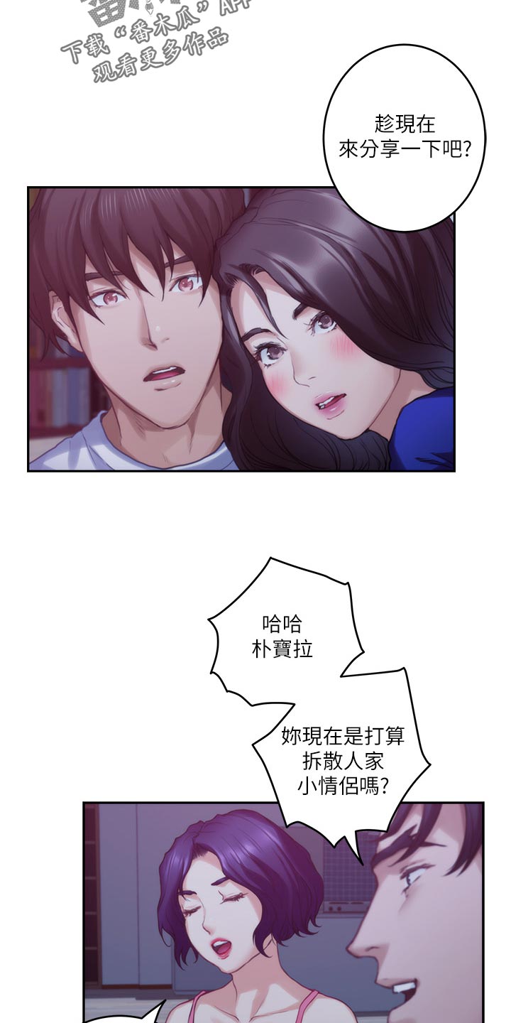 印泥漫画,第123章：抱歉的想法3图