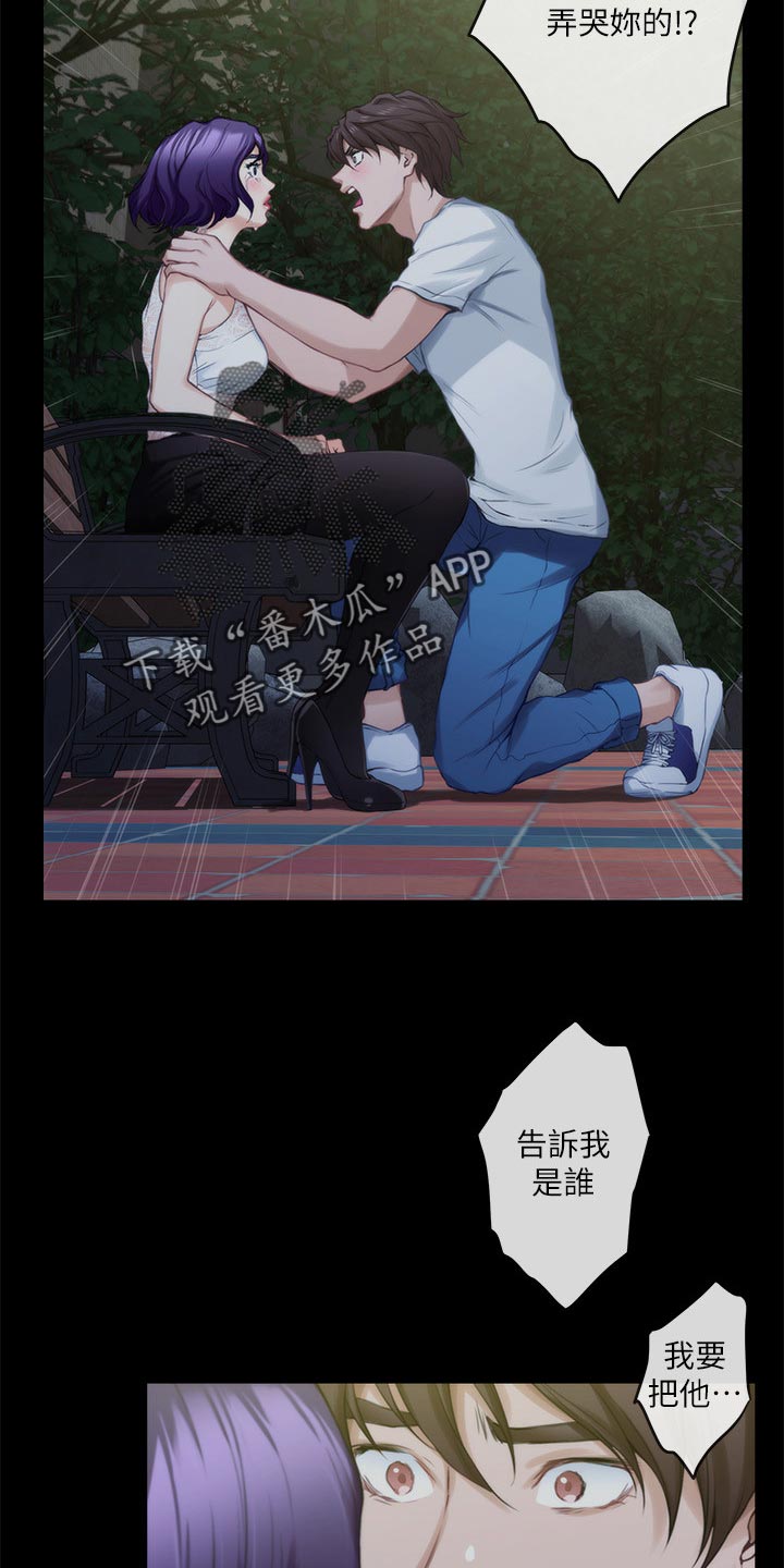 印泥漫画,第138章：哭泣4图