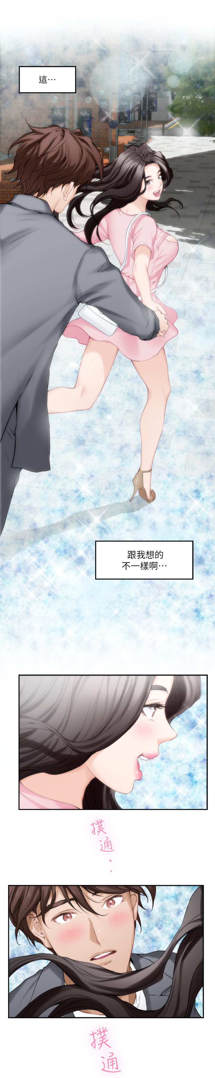 印泥漫画,第47章：在意1图