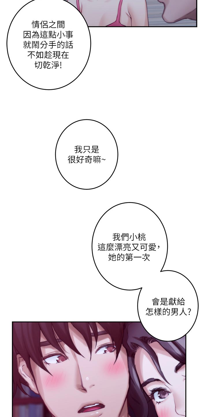 印泥漫画,第123章：抱歉的想法4图