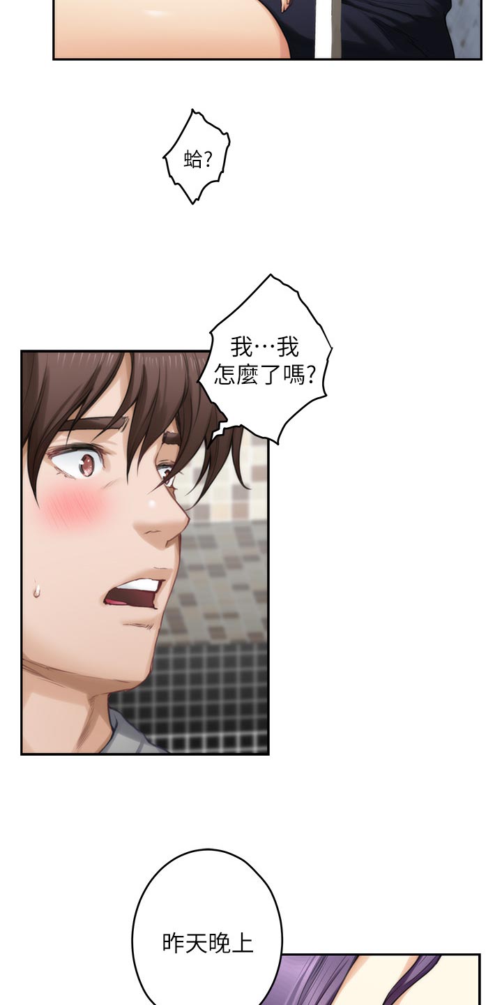 印泥漫画,第126章：厚脸皮1图