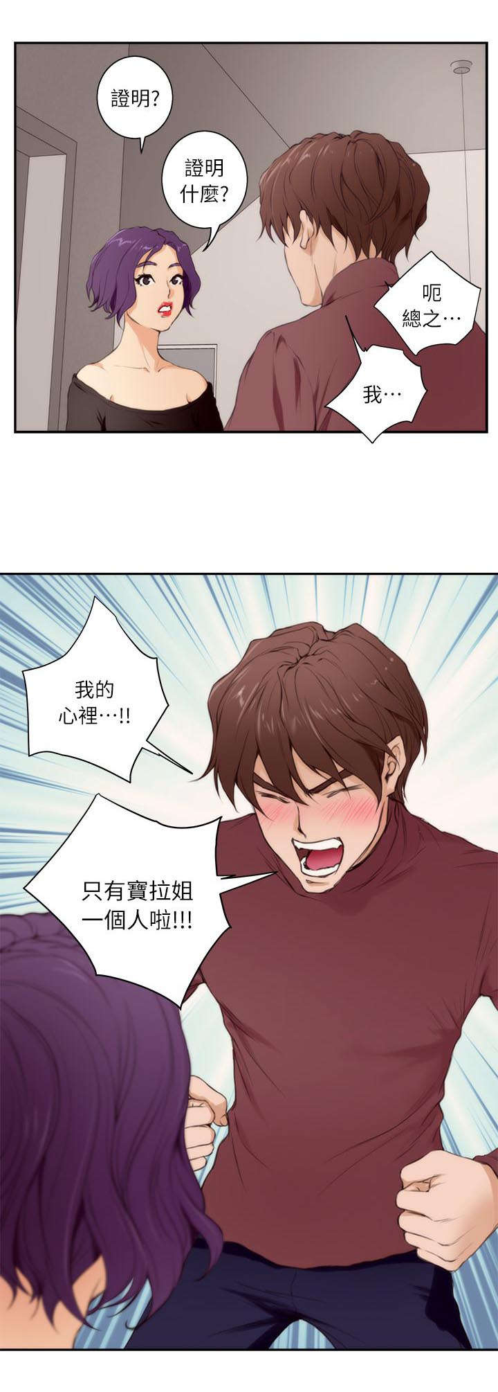 印泥漫画,第20章：生气2图