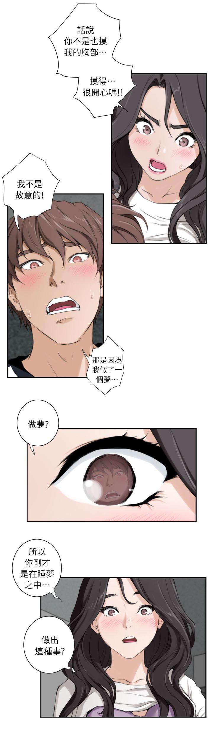 印泥漫画,第14章：故意1图