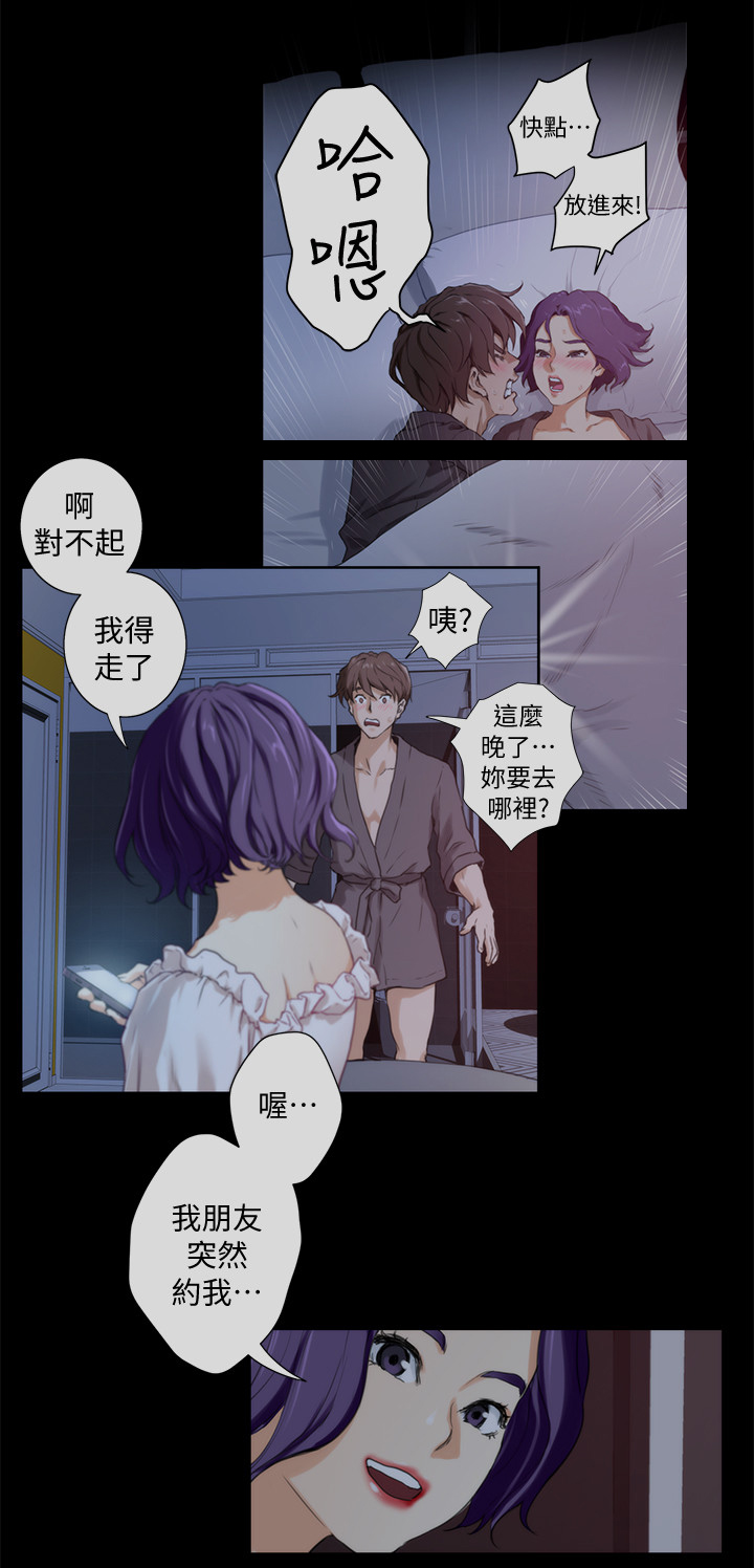 印泥漫画,第70章：渣男2图