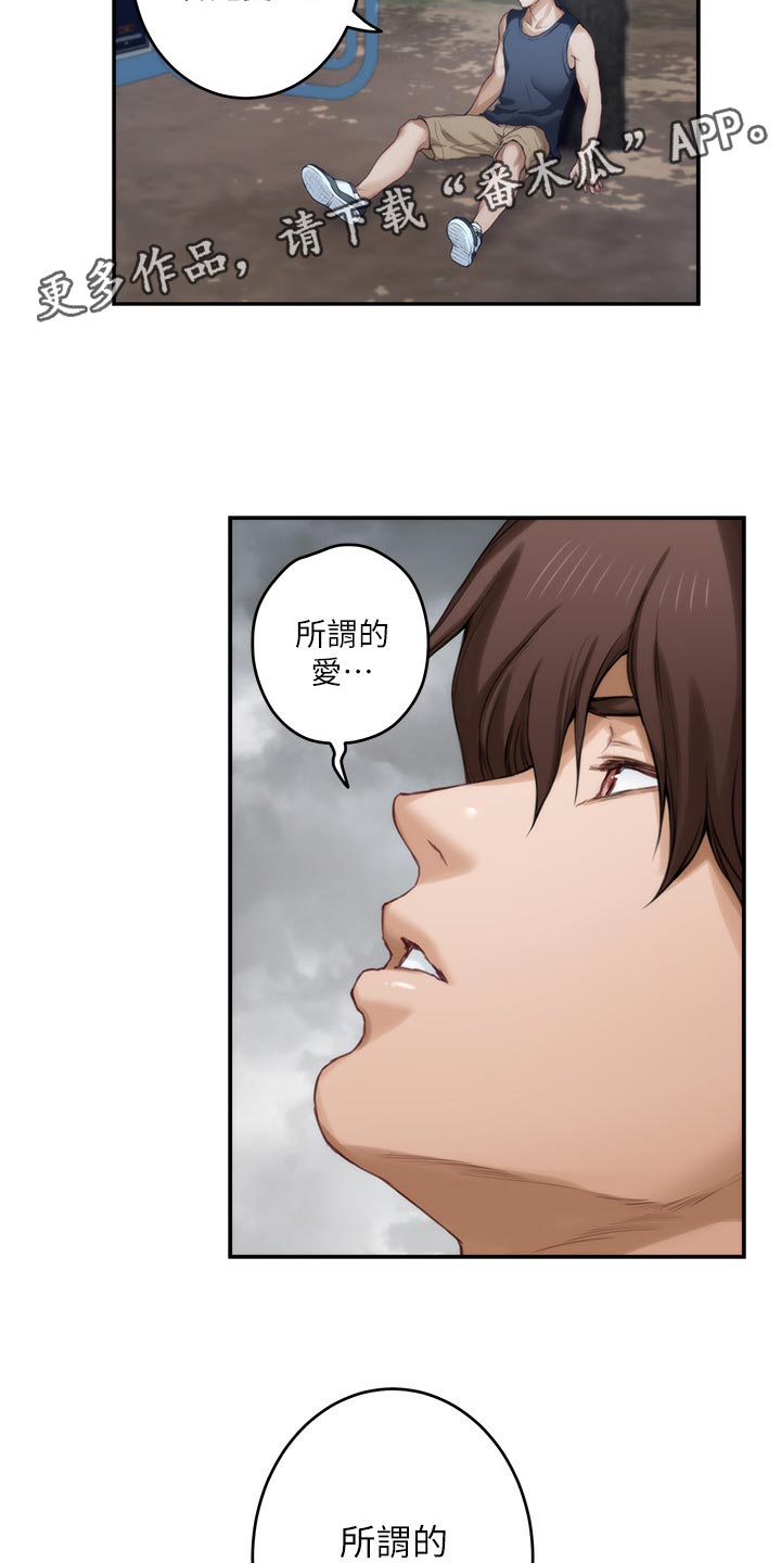 印泥漫画,第121章：不像话的爱1图