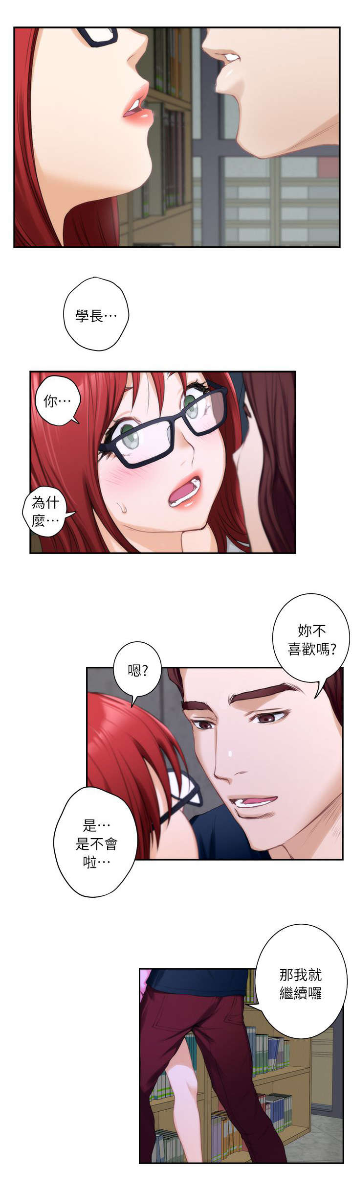 印泥漫画,第28章：看到4图