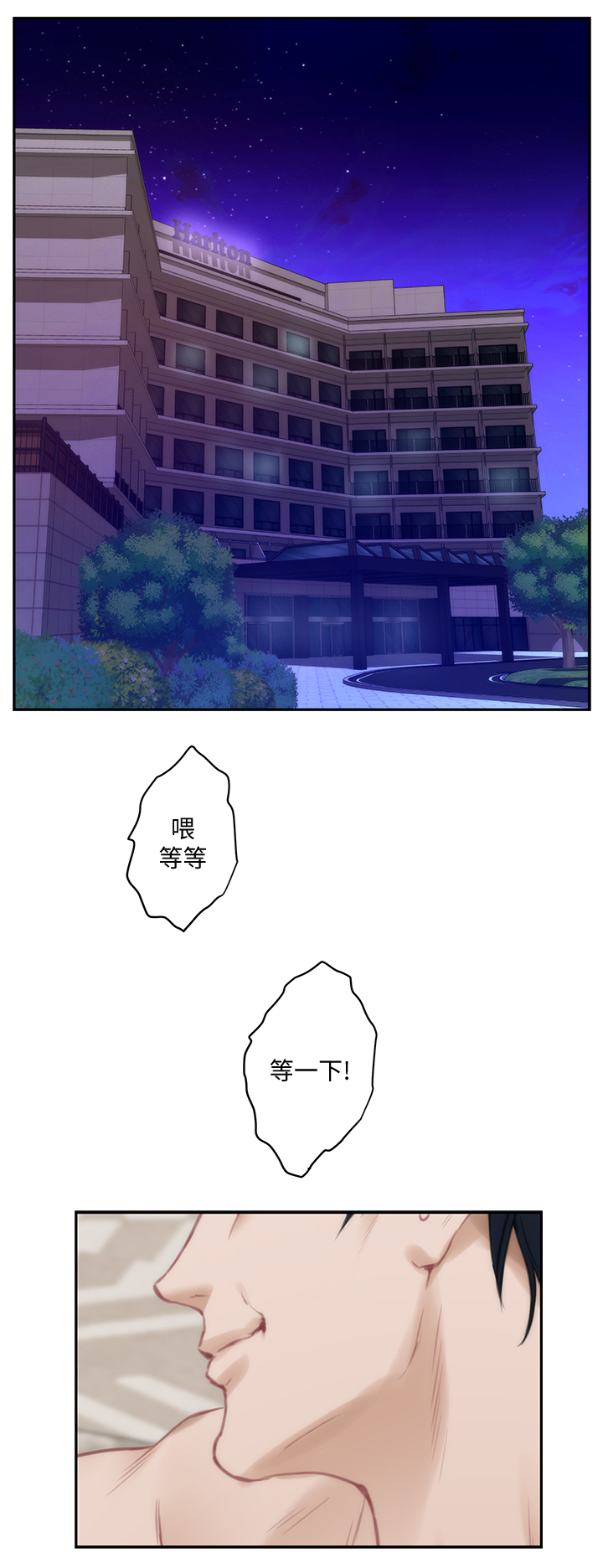 印泥漫画,第70章：渣男1图