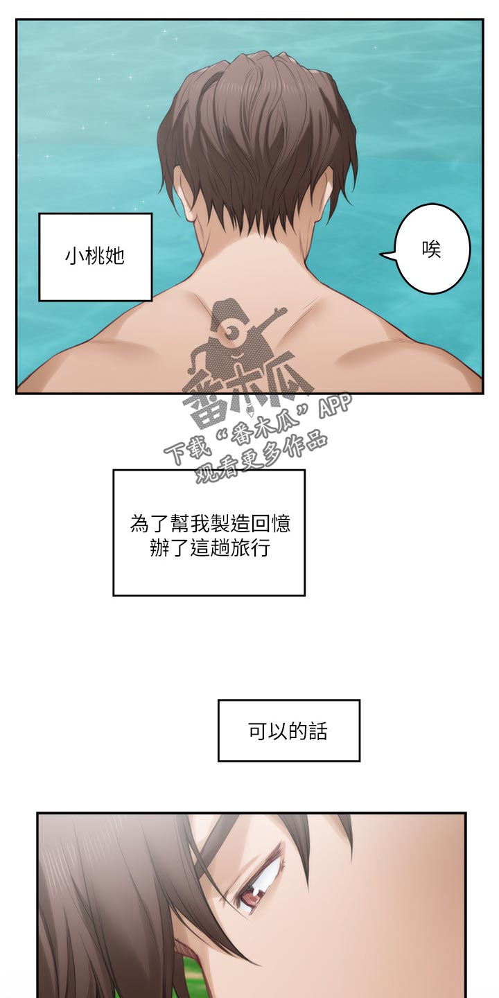 印泥漫画,第122章：触手可及的爱意1图