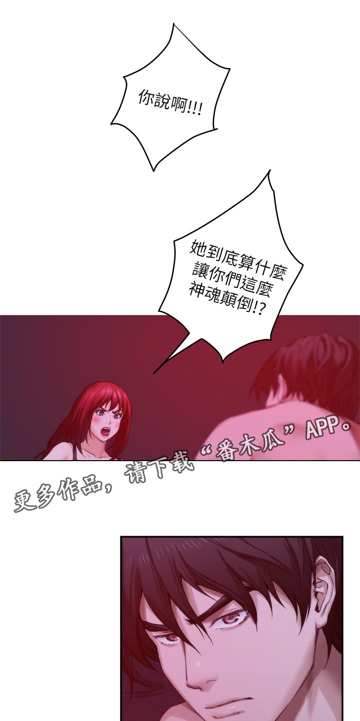 印泥漫画,第133章：朋友1图