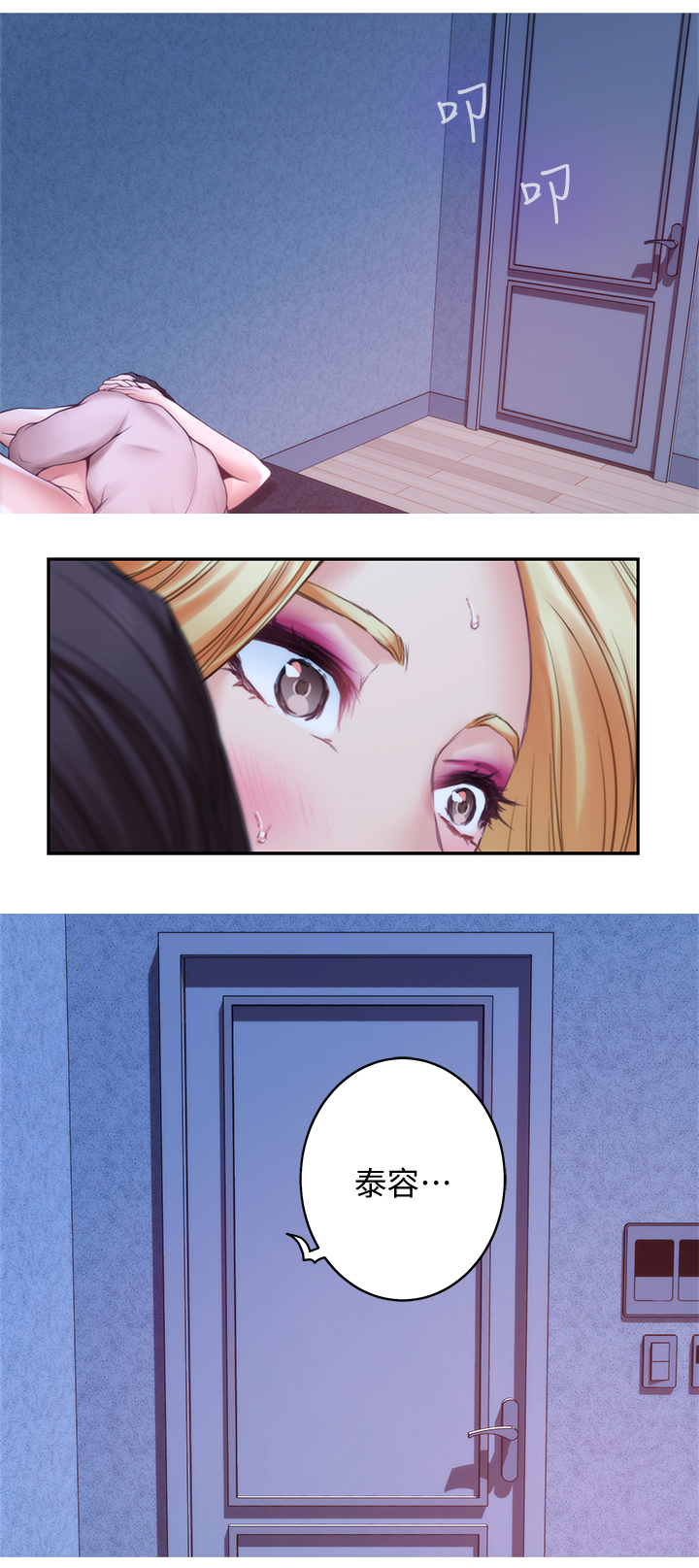 印泥漫画,第65章：我可以进来吗?3图