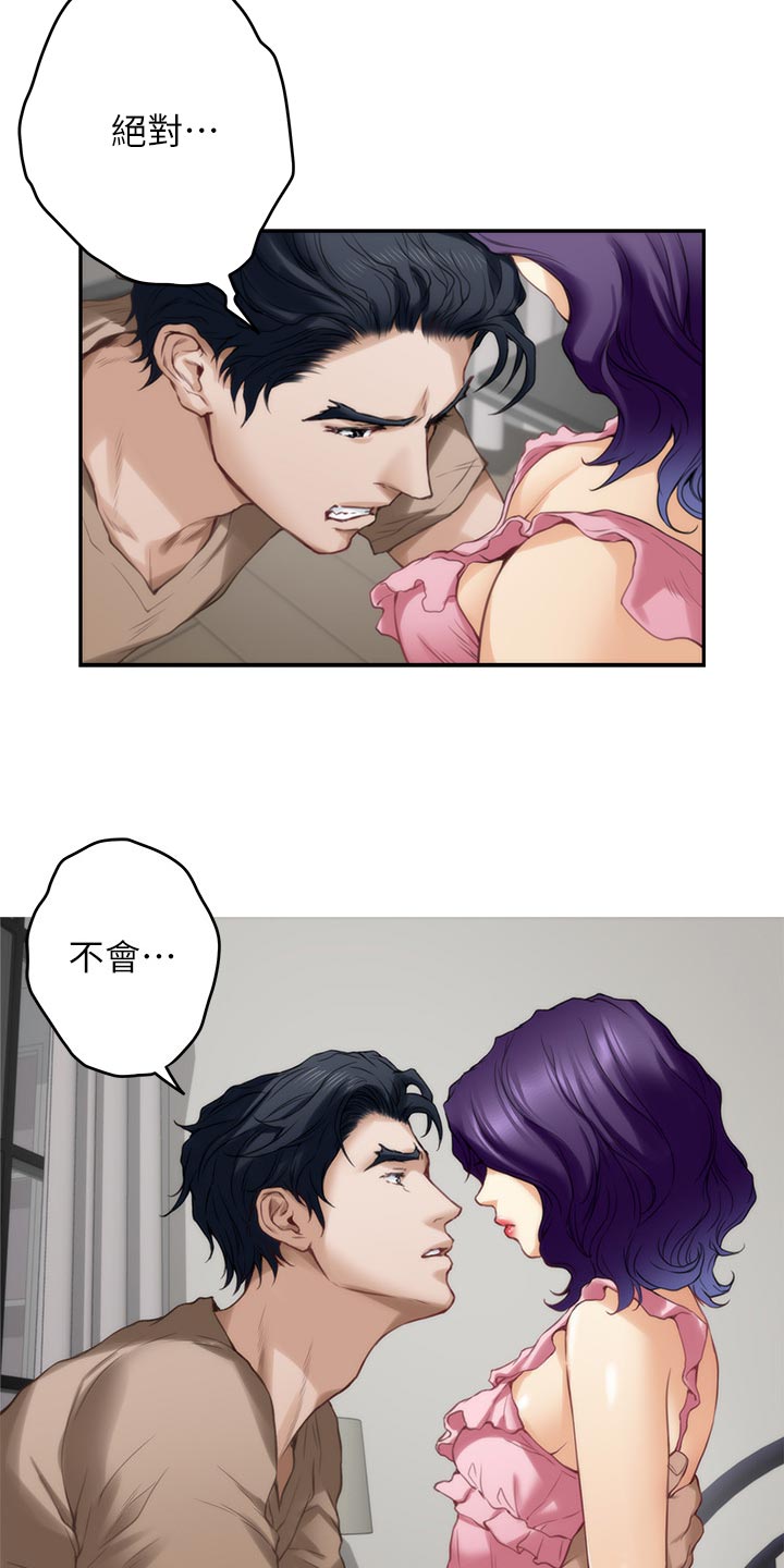 印泥漫画,第147章：说出一切2图