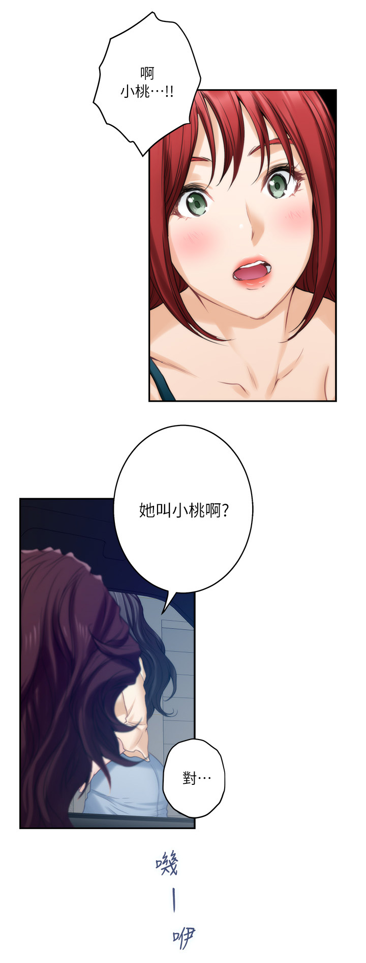 印泥漫画,第77章：紧急情况3图