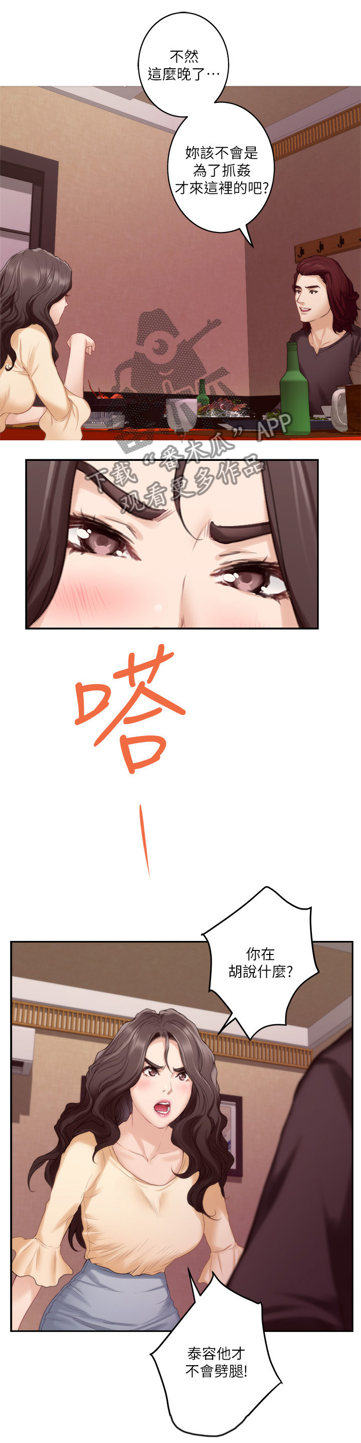 印泥漫画,第81章：信任4图