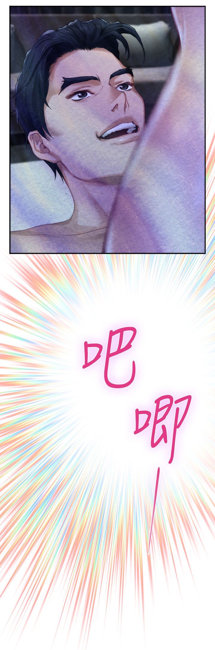 印泥漫画,第70章：渣男3图