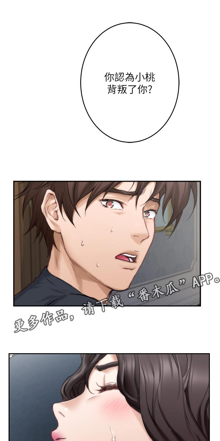 印泥漫画,第163章：信任5图