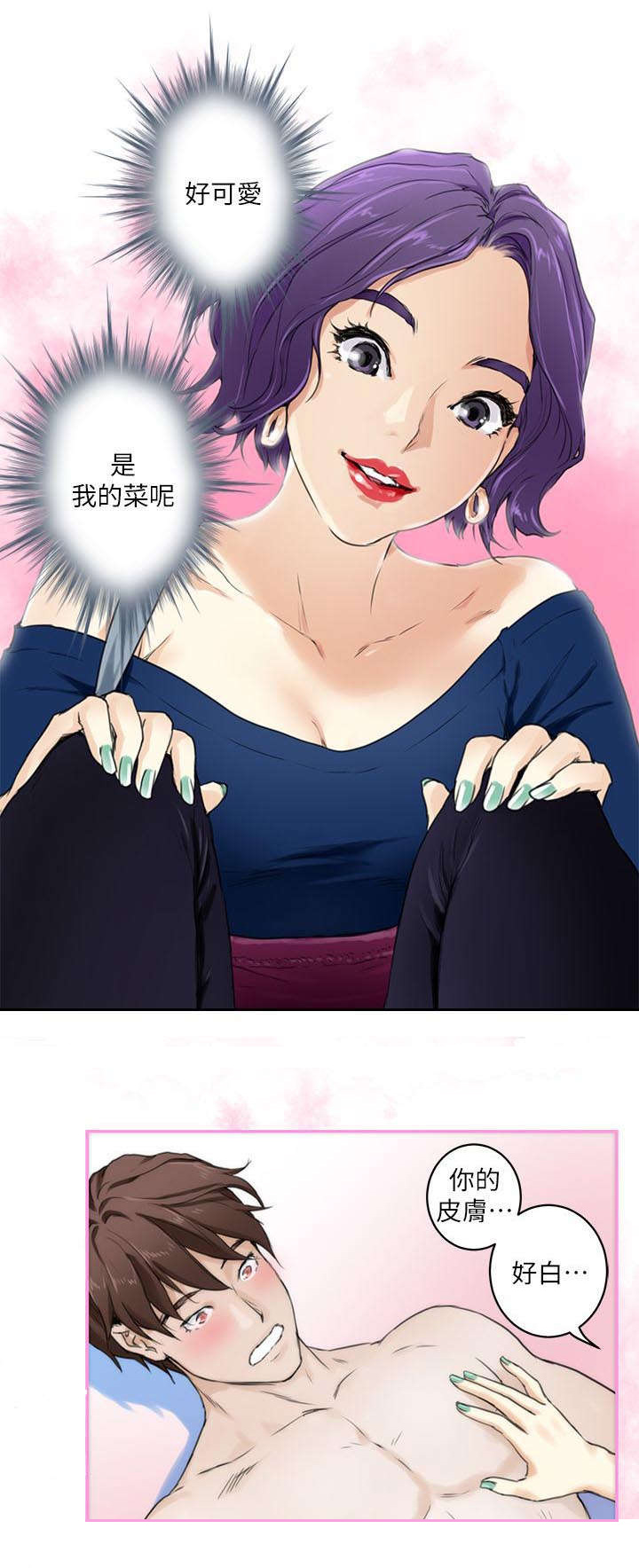 印泥漫画,第5章：聚会3图