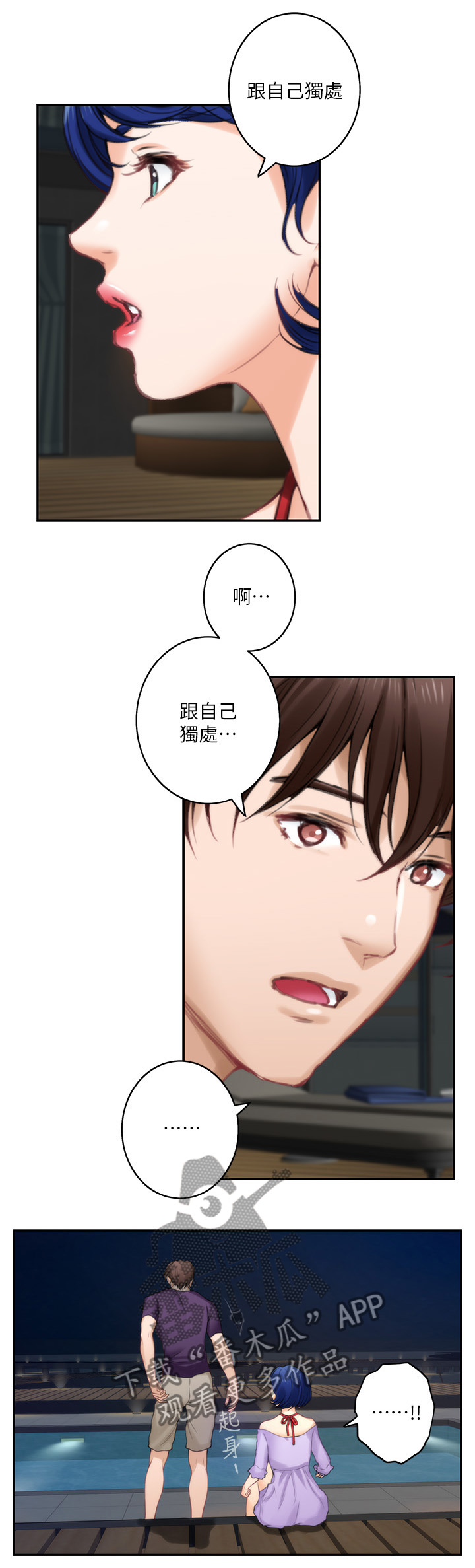 印泥漫画,第80章：陪我1图