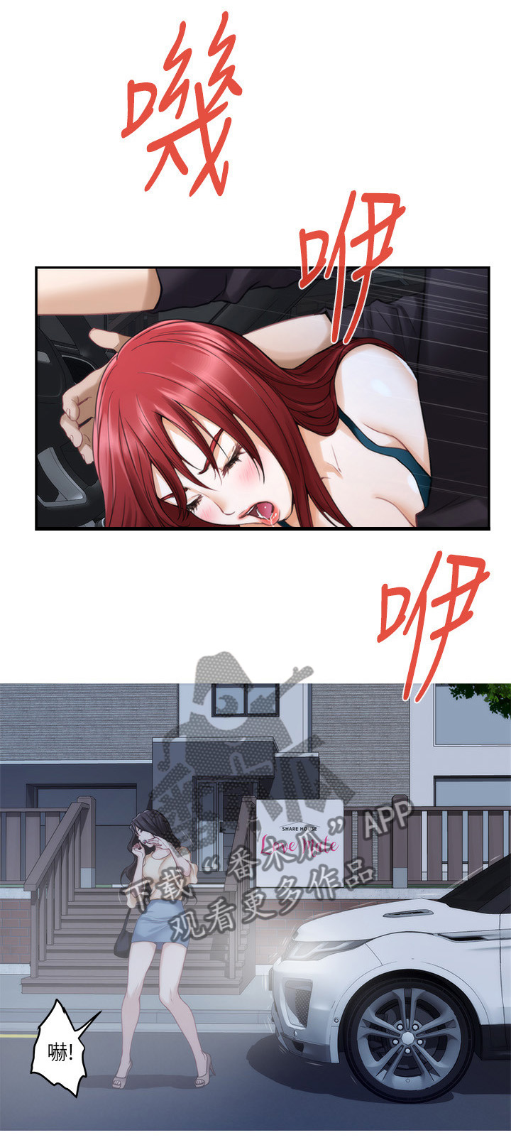 印泥漫画,第77章：紧急情况5图