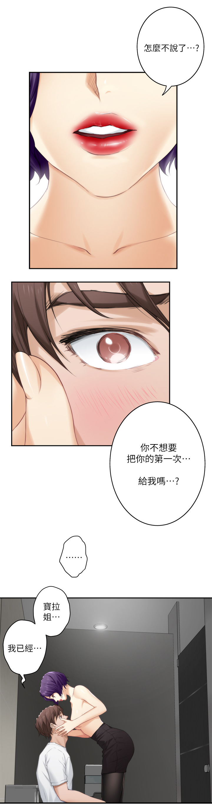 印泥漫画,第40章：两个人的秘密3图