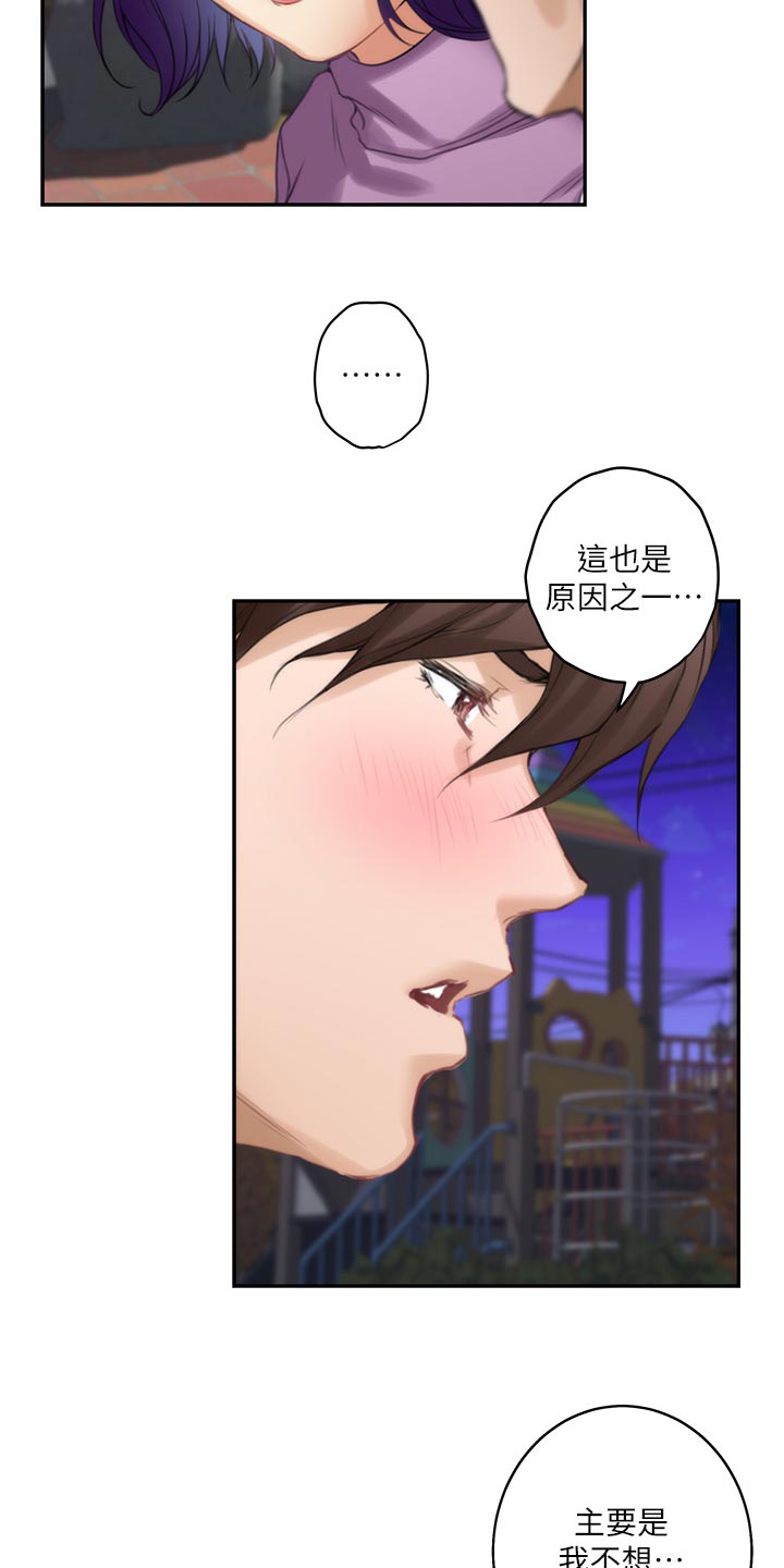 印泥漫画,第90章：制造秘密2图