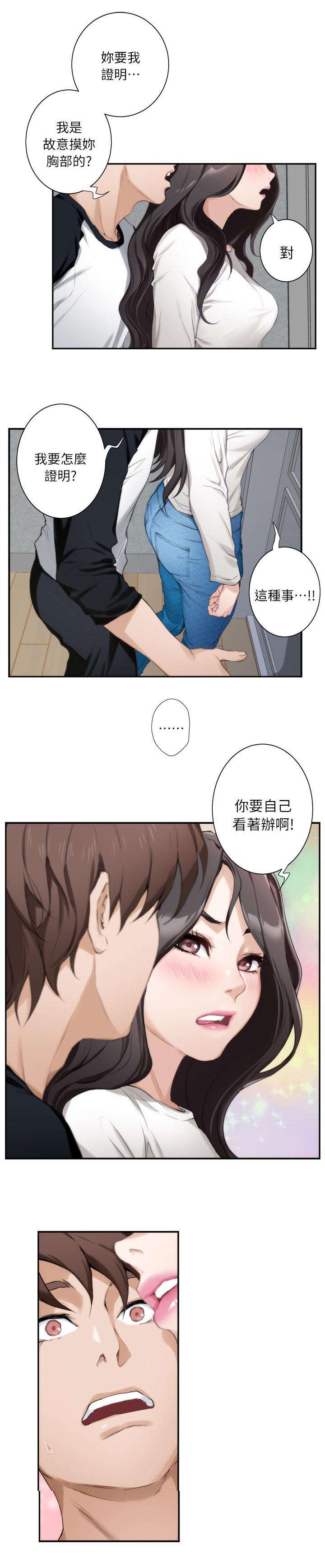 印泥漫画,第15章：证明3图